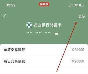 拼多多怎么解绑银行卡？拼多多银行卡绑定在哪里解除？