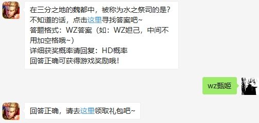 在三分之地魏都中被称为水之祭司的是 2020王者荣耀7.4答案