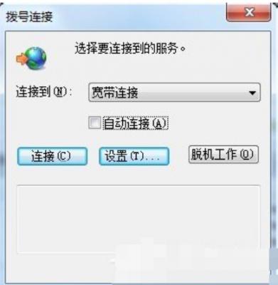 Win7旗舰版拨号连接自动弹出怎么回事？ 软件教程