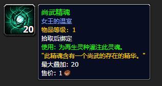 wow9.0全新资源伟大尚武精魂介绍-魔兽世界9.0伟大尚武精魂​