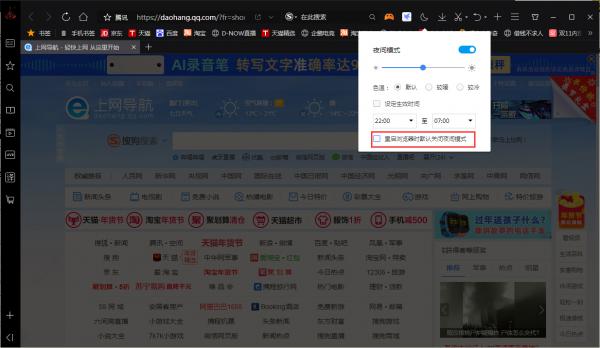 QQ浏览器夜间模式自动关闭怎么办？夜间模式自动关闭解决方法 软件教程