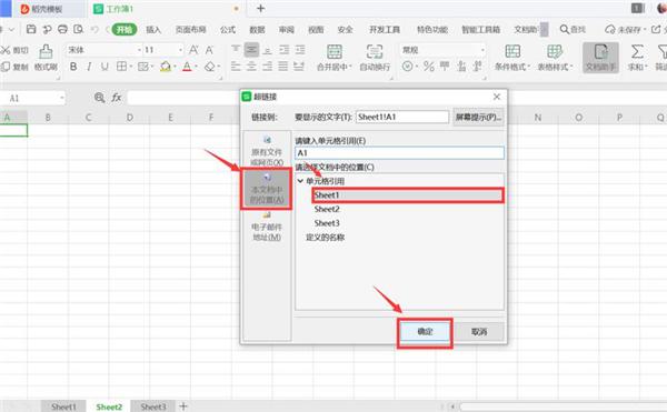 Excel中如何制作表内链接和表间链接？ 软件教程