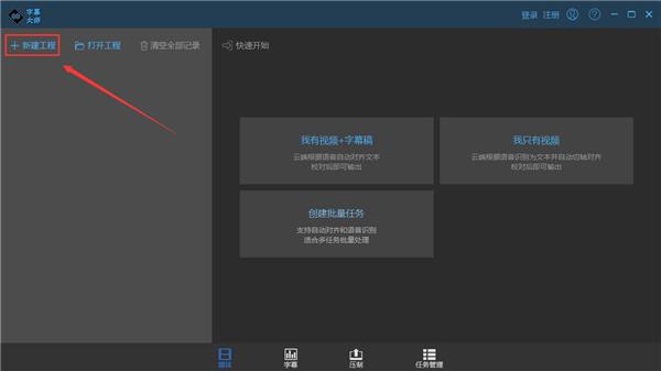 字幕大师如何使用？字幕大师使用方法 软件教程