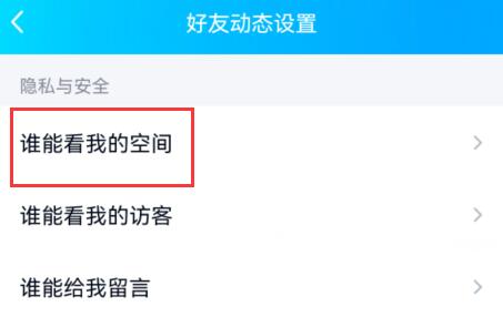 qq空间怎么设置访问权限？qq空间访问权限设置方法！