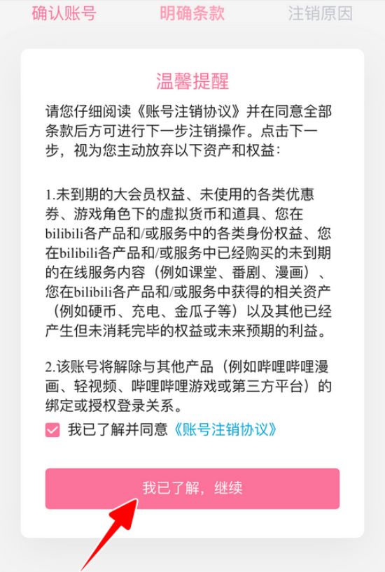 哔哩哔哩怎么注销账号？哔哩哔哩注销账号要多久？