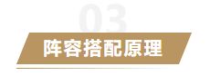 阵容组建思路分析 重返帝国怎么组建阵容