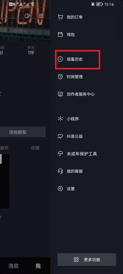 抖音不小心刷新了怎么看之前的视频？抖音怎么找到观看历史记录？