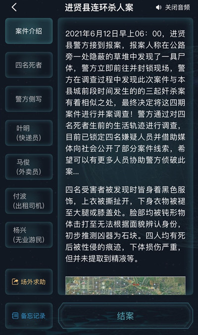 犯罪大师进贤县连环杀人案答案是什么？进贤县连环杀人案答案攻略