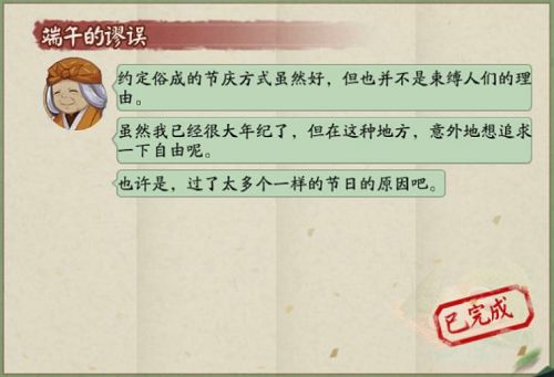 阴阳师关于端午以下哪种说法是错误的答案