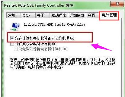 Win7旗舰版待机断网问题如何解决 软件教程