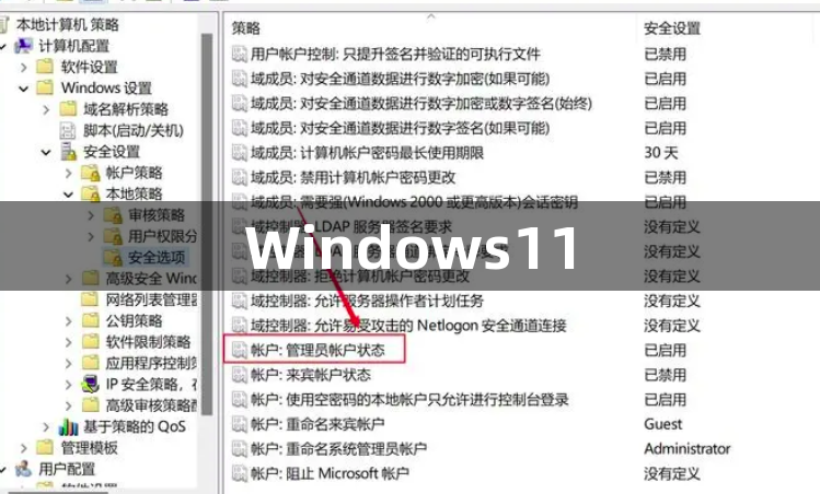 WIN11怎么获得管理员权限：Windows11管理员权限获取方法