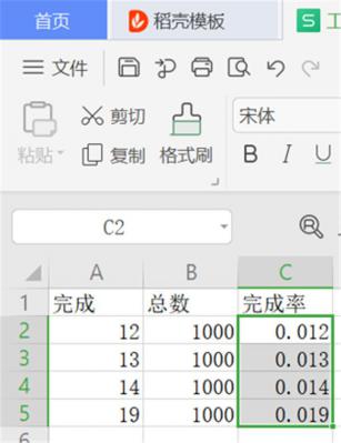 使用WPS怎么设置Excel完成率公式？ 软件教程