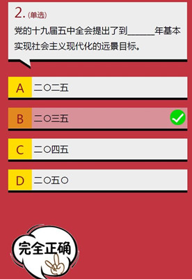 2021学生团员寒假十课题目答案大全-党的十九届五中全会提出了到题目