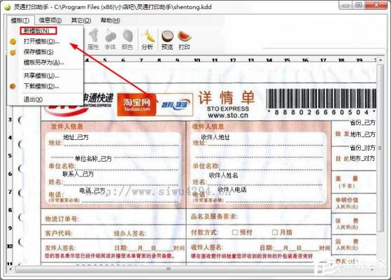 灵通打印助手如何使用？灵通打印助手入门教程 软件教程