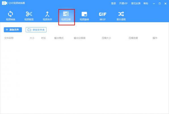 QVE视频转换器怎么压缩视频？ 软件教程