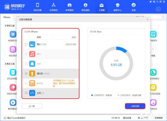 爱思助手迁移设备数据怎么用？ 软件教程