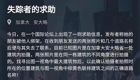 犯罪大师失踪者的求助答案一览 犯罪大师失踪者的求助答案是什么