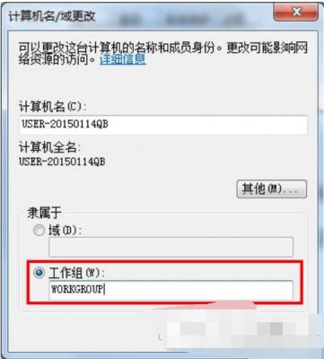 Win7旗舰版怎么设置局域网工作组？ 软件教程