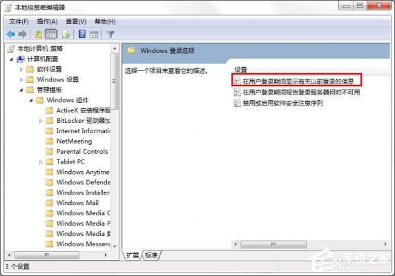 win7如何设置显示以前登录的信息？win7显示以前登录信息方法 软件教程