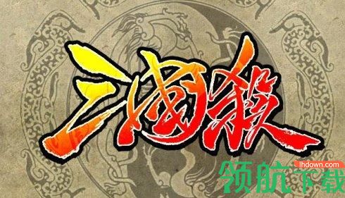 正史三国中刘备立的国号是什么?三国杀每日问答5月12日答案!