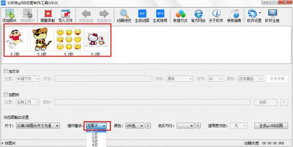 怎么在七彩色gif动态图制作工具制作动图？ 软件教程
