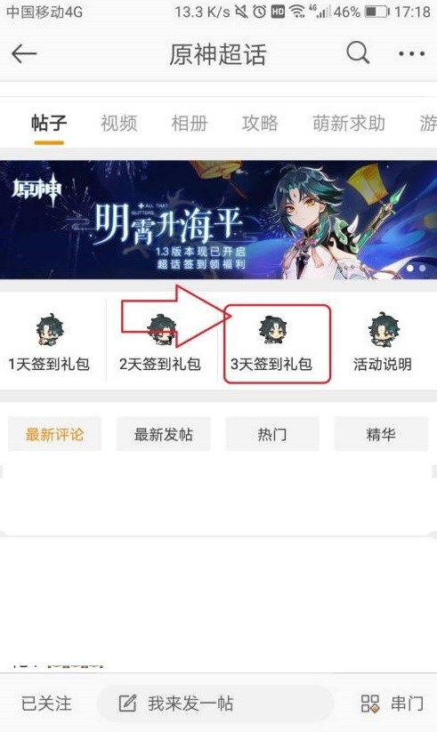 原神微博签到怎么领原石？微博原神超话签到兑换码在哪里？