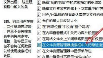 Win10系统怎么删除文件资源管理器的搜索记录？ 软件教程