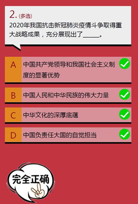 2021学生团员寒假十课题目答案大全-2020年我国抗击新冠肺炎疫情斗争取得重大战略成果题目