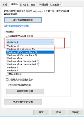 win10兼容性如何？win10兼容模式开启方法 软件教程