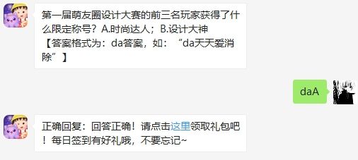 第一届萌友圈设计大赛的前三名玩家获得了什么限定称号