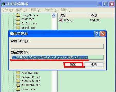 Winxp系统无法使用msconfig启动项怎么办？ 软件教程