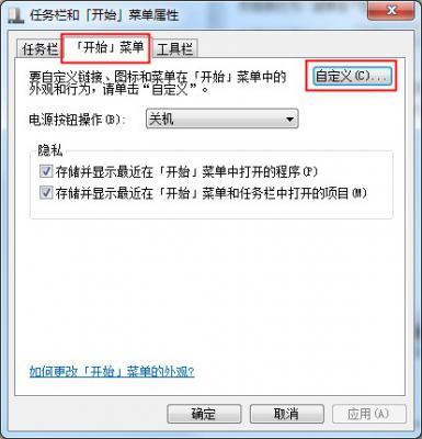 Win7运行窗口打开方式以及没有运行的解决方法 软件教程