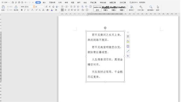 Word文本框如何自动调整大小？Word文本框自动调整大小方法 软件教程