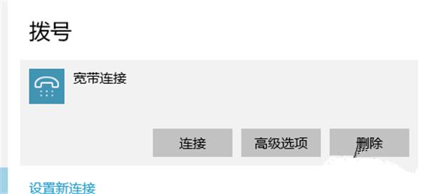 Win10宽带连接如何设置？ 软件教程