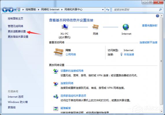 Win7旗舰版宽带连接错误769怎么解决？ 软件教程