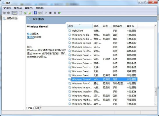 Win7系统防火墙设置不了？这个方法可以帮你解决设置问题 软件教程