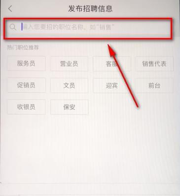 手机58怎么发布招聘信息？58同城发布招聘信息的具体操作 软件教程