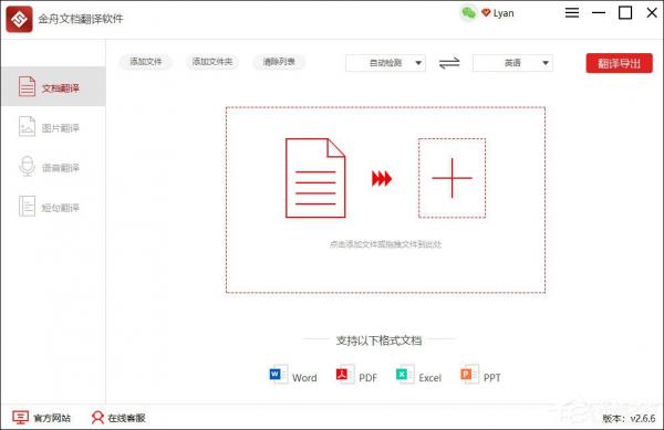 金舟文档翻译软件怎么用？金舟文档翻译软件使用方法介绍 软件教程