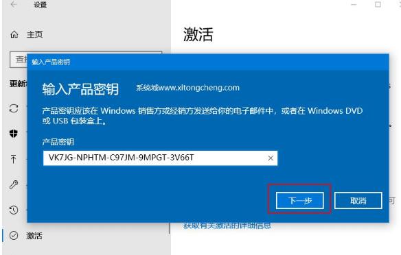 Win10教育版改成Win10专业版怎么操作？ 软件教程