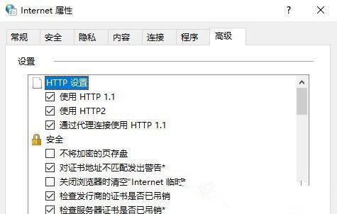 Win10专业版系统TLS安全设置未设置怎么办？ 软件教程