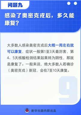 游戏新闻 防治奥密克戎17个热点问题及措施方法一览图