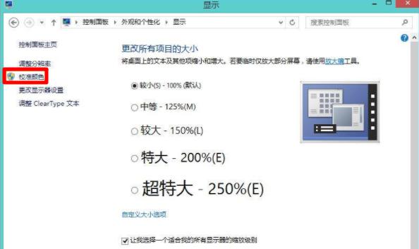 Win8系统如何校正屏幕颜色？Win8系统校正屏幕颜色的方法 软件教程