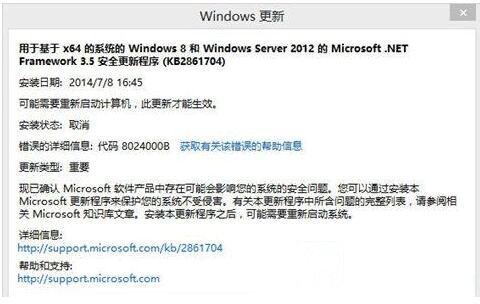 Win7旗舰版更新错误提示8024000b代码怎么解决？ 软件教程