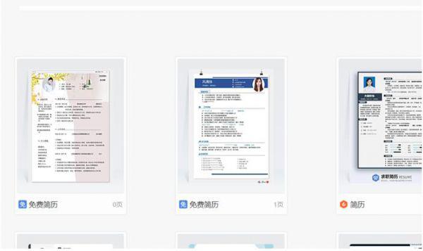 WPS中的免费简历在哪里？ 软件教程