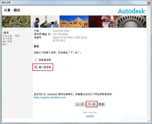 CAD2006怎么激活？AutoCAD2006激活教程 软件教程