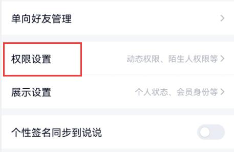 qq空间怎么设置访问权限？qq空间访问权限设置方法！