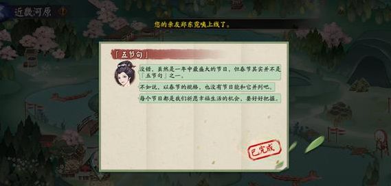 阴阳师以下哪一个不是五节句之一答案是什么？6.12端午节活动答题答案一览