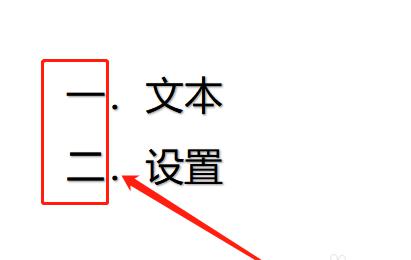 WPS演示文稿怎么添加中文序列项目编号？ 软件教程