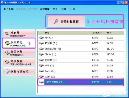 怎么样恢复被误格式化的分区？好又快硬盘数据恢复工具来帮你！ 软件教程
