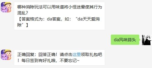 哪种消除玩法可用味道将小怪迷晕使混乱 2020天天爱消除答案